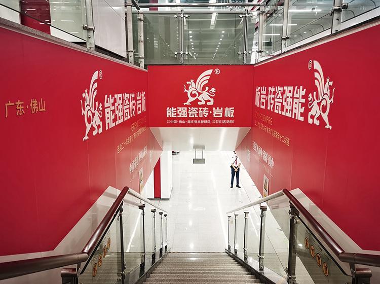 速來(lái)打卡！能強(qiáng)瓷磚廣告重磅登陸佛山地鐵2號(hào)線