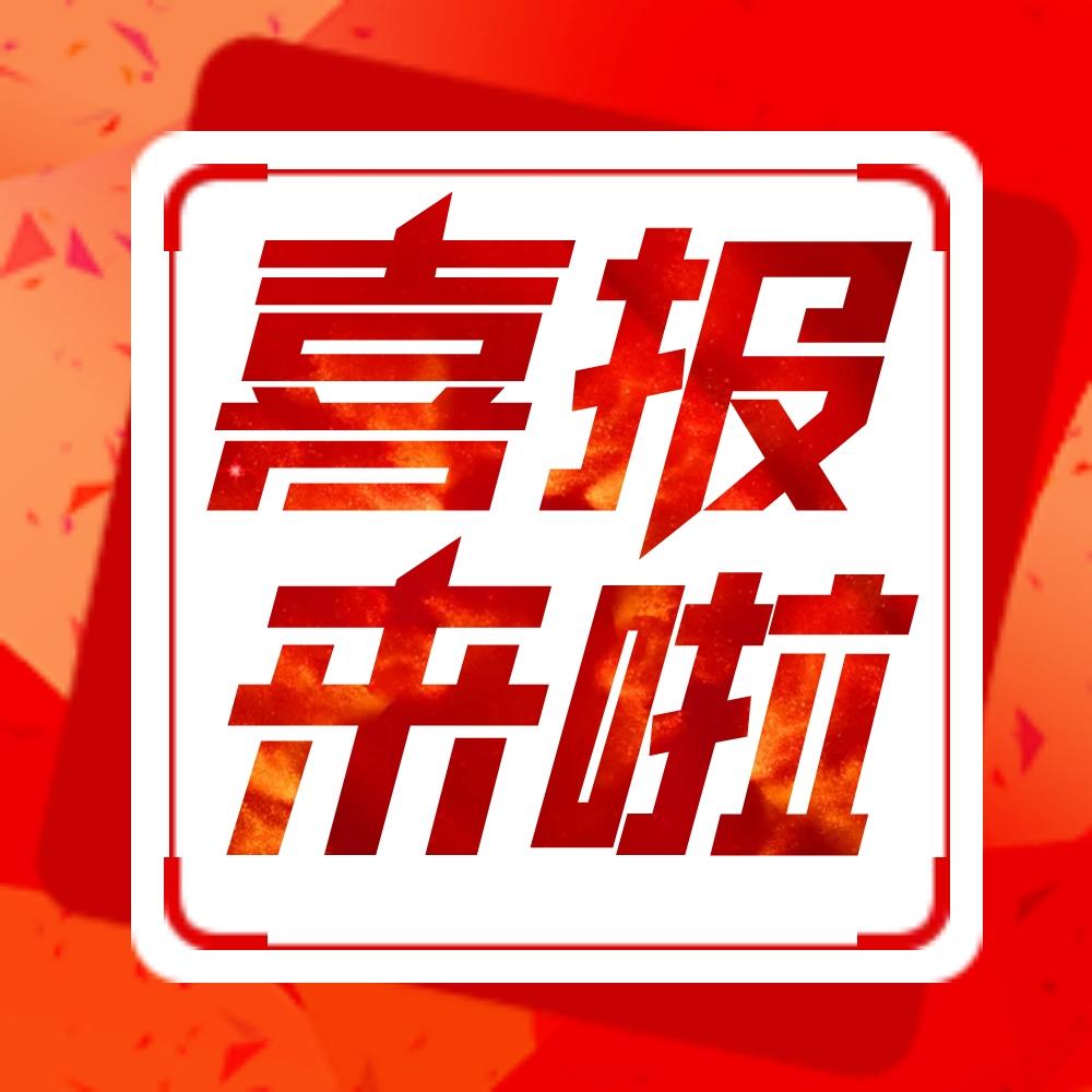 中標(biāo)！能強(qiáng)瓷磚與保利發(fā)展控股集團(tuán)達(dá)成戰(zhàn)略集采合作