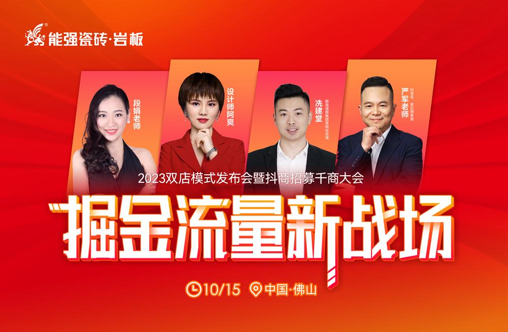 WOW！設(shè)計(jì)師阿爽帶你云逛能強(qiáng)瓷磚
