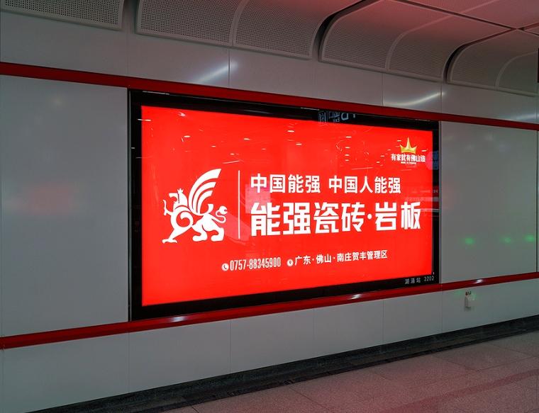 流量聚焦 | 能強(qiáng)瓷磚地鐵廣告霸屏整線(xiàn)！